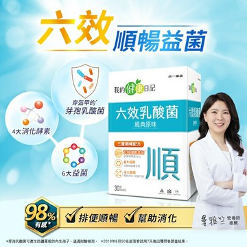 【我的健康日記】六效乳酸菌經典原味30入