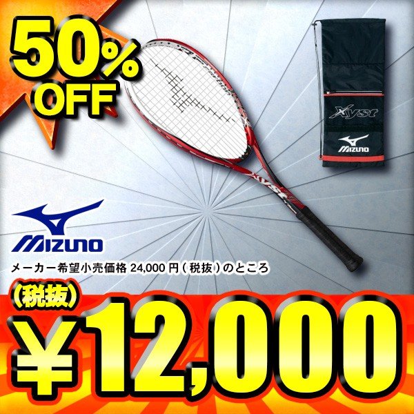 ミズノ MIZUNO ソフトテニスラケット ジスト TT Xyst TT 