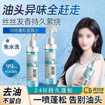 🔥臺灣出貨🔥海洋海鹽噴霧蓬鬆定型頭髮幹髮造型免洗持久控油髮根神器