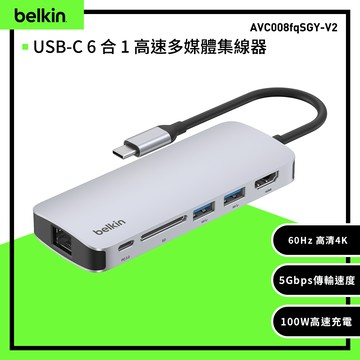 【BELKIN】USB-C 6 合 1 高速多媒體集線器(AVC008fqSGY)