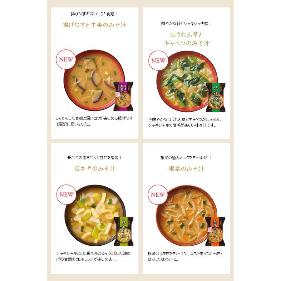 一杯の贅沢 フリーズドライ みそ汁 スープ 選べる 48食 (8食×6) 三菱商事ライフサイエンス