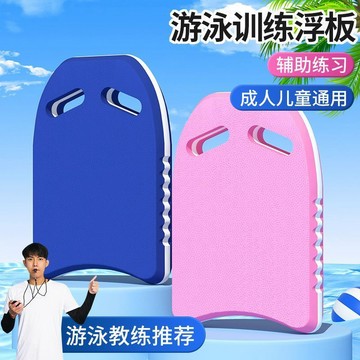 🔥臺灣出貨🔥u型浮板學自由泳浮板成人a字浮打水板游泳浮板加厚浮板游泳初學者