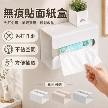 【挑戰蝦皮最低價】面紙盒 衛生紙盒 紙巾盒 桌面紙巾盒 餐巾紙盒 衛生紙盒壁掛 衛生紙盒可愛 衛生紙 面紙盒收納盒 收納