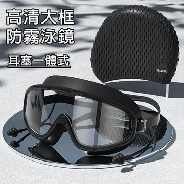 台灣現貨 隔日達🚀高清廣角視野防霧泳鏡 大框泳鏡 耳塞一體式防水泳鏡 成人寬版泳鏡 矽膠密封貼合鏡框 加大矽膠泳帽泳鏡組