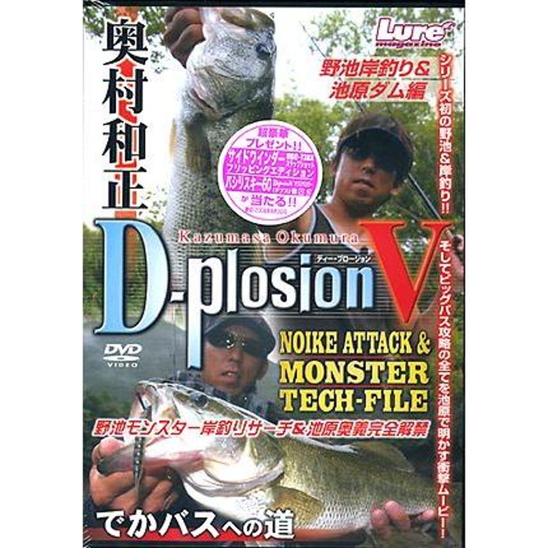 メール便可】【DVD】内外出版 D-Plosion ディープロージョン 5 奥村和正 でかバスへの道 | LINEショッピング