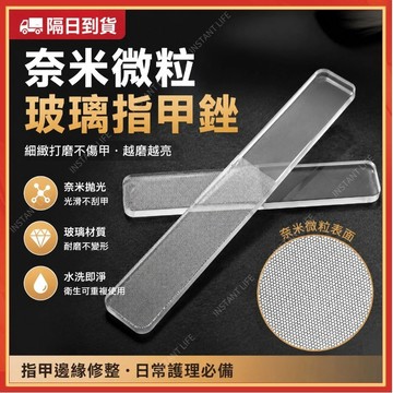 ⚡現貨隔日到貨⚡奈米亮甲銼 奈米亮甲神器 玻璃修甲器 指甲銼刀 磨砂銼刀 奈米銼刀 美甲銼刀 磨指甲器 美甲拋光棒指甲銼
