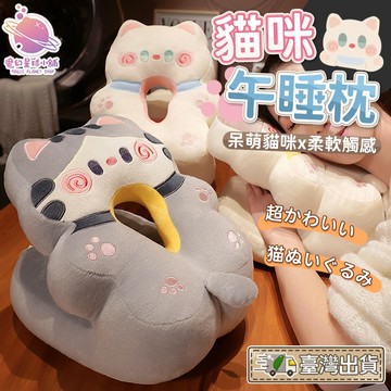 【Z型貓咪午睡枕 敲可愛🦊】 午睡神器 趴睡枕 趴睡枕 交換禮物聖誕禮物  辦公室枕頭 趴睡枕頭 趴趴枕【HD06】