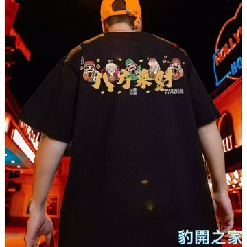 【豹開之家】M-8XL 短袖男 oversize t恤 夏季衣服 情侶上衣 五分袖 短t 印花t 男生 t恤T765