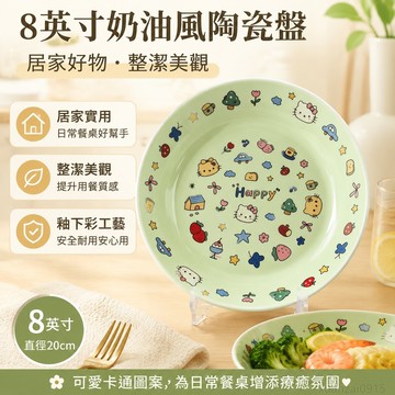 8英寸奶油風陶瓷盤子卡通兒童家用菜盤 釉下彩安全餐具耐高溫餐盤 簡約餐具 餐盤 高級 兒童餐盤 碟子 盤子陶瓷 陶瓷餐具