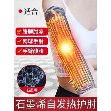 艾草護肘關節套發熱石墨烯胳膊肘關節手臂護套保暖加熱護腕女網球