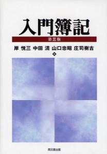 入門簿記 [本]