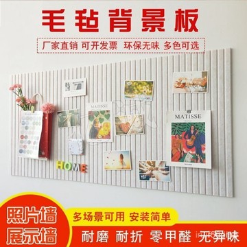 🔥桃園有貨🔥免打孔毛氈墻貼幼兒園作品展簡約照片墻客廳臥室辦公室電視背景墻 MTHU