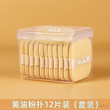 🎁台灣出貨💦黃油餅乾氣墊粉撲 美妝工具 海綿粉撲 化妝粉撲 雙面雙效 乾濕兩用 粉底 粉餅撲 化妝海綿 底妝 粉撲