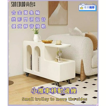 ??快速出貨?? 附發票 北歐簡約小推車 移動小茶幾 沙發邊幾 小戶型客廳邊櫃 創意邊櫃 邊幾 床邊桌 收納桌 小邊幾 置物櫃 移動桌子