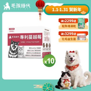 【毛孩時代】專利蔓越莓x10盒(貓狗保健品 貓狗泌尿道保健)