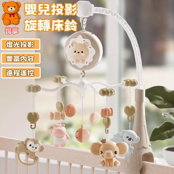 🌞台灣現貨🌞床鈴 嬰兒床鈴 嬰兒安撫床鈴 嬰兒床音樂鈴 寶寶床頭搖鈴 音樂搖鈴 旋轉床鈴 床邊音樂鈴 嬰兒床玩具 可投影