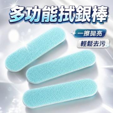 台灣現貨🎈擦銀棒 拭銀棒 雙面擦銀棒 銀飾拋光條  銀飾拋光 磨砂棒 拋光棒 銀飾清潔 銀飾保養 打磨 擦銀布
