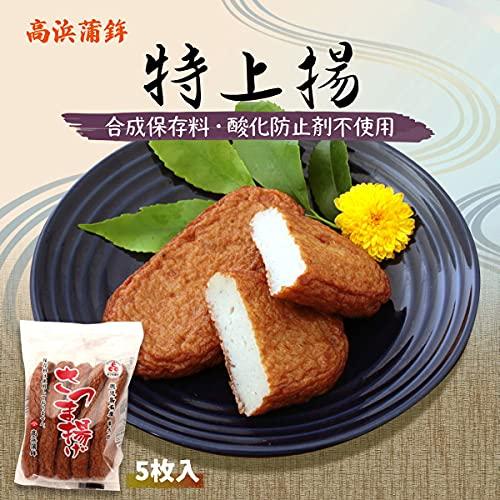 [高浜蒲鉾] 魚肉練製品 さつま揚げ ５枚入り 5枚 鹿児島 さつま揚げ 練り物