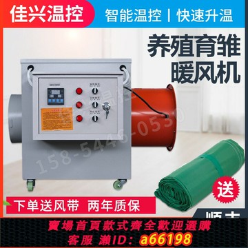 【台灣公司 可開發票】大棚養殖暖風機工業大面積育雛取暖器電暖風機烘干設備恒溫熱風爐