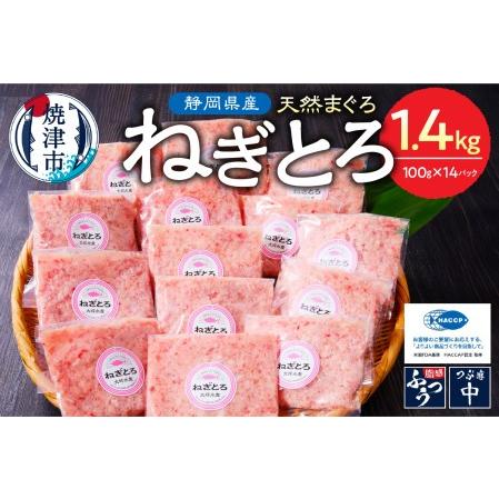 ふるさと納税 a12-150202402　焼津 マグロ ねぎとろ すきみ 詰合せ セット S4 ネギトロ丼 ネギトロ軍艦 ネギトロ手巻き寿司 .. 静岡県焼津市