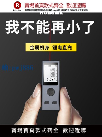 【可打統編 超低價】紅外線激光測距儀手持電子尺高精度量房神器小型迷你設計師激光尺