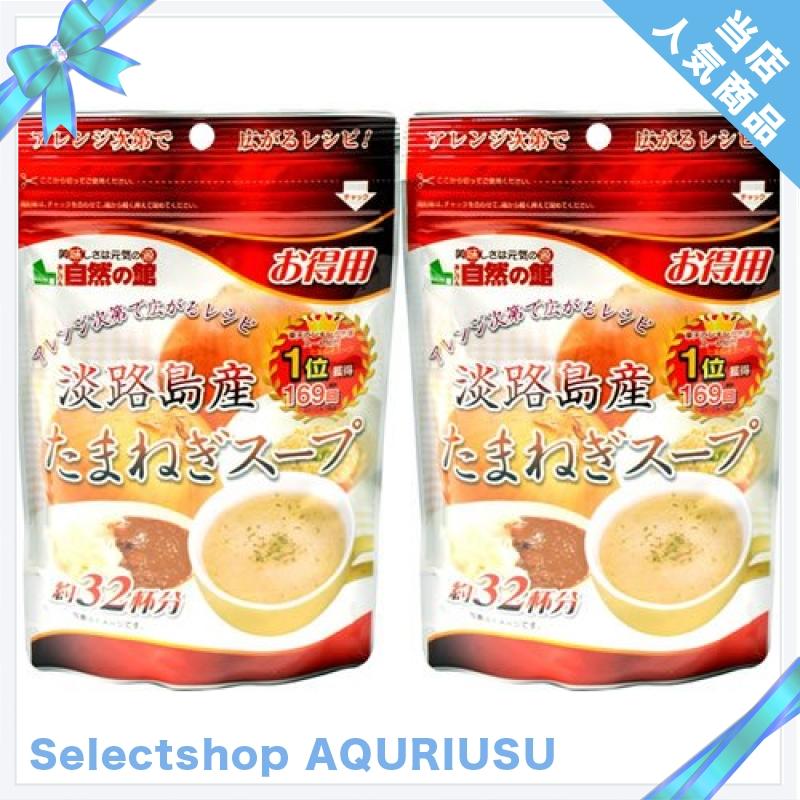 味源 得用 淡路島産たまねぎスープ 200g*2個