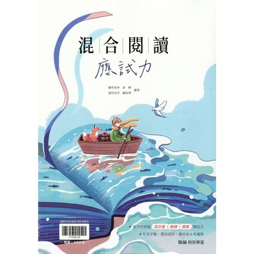 高中國文閱讀◆翰林◆混合閱讀應試力 (中學生福利社)