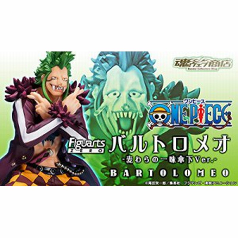 フィギュアーツzero バルトロメオ 麦わらの一味傘下ver 中古品 通販 Lineポイント最大1 0 Get Lineショッピング