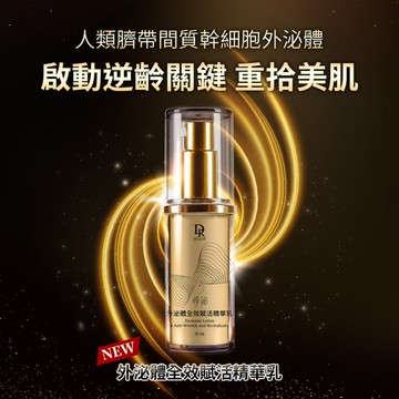 新上市💖外泌體全效賦活精華乳30ml