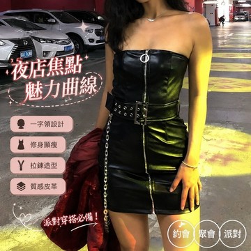 【Britney】夜店低胸洋裝 ins爆款修身腰帶一字領PU皮拉鏈裹胸裙 性感婚禮度假休閒聚會生日派對約會裝