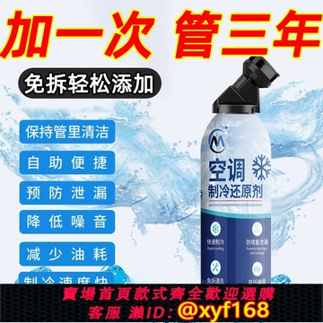 {可打統編 保固一年}德國空調冰點還原劑汽車冷媒空調降溫清潔神器強力制冷劑雪種增效