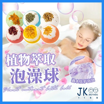 🔥台灣現貨🔥泡澡球 入浴球 沐浴球 精油泡澡球 泡澡沐浴球 精油香氛洗澡球 花瓣 精油 泡泡浴 洗澡球 泡澡精油