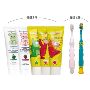 寶貝潔牙任選組