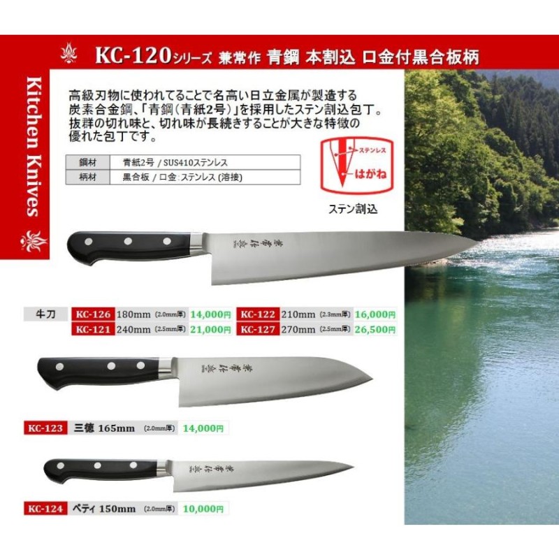 在庫有】【在庫有】KC-923 関兼常作 青鋼 梨地口金付 黒合板柄 薄刃型