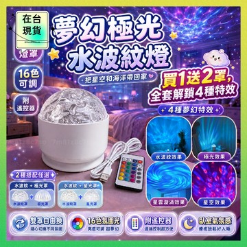 ⚡8h出貨⚡ 星空投影燈 水波紋燈 星空夜燈 夜燈 小夜燈 星空燈 床頭燈 氛圍燈 氣氛燈房間 海洋燈 洗牆燈 生日禮物