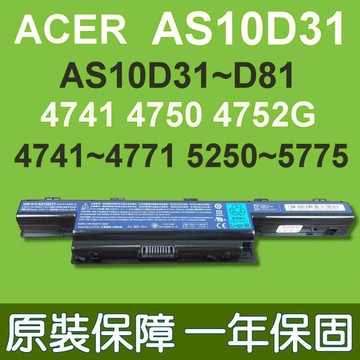 宏碁 ACER AS10D31 原廠電池 Aspire 4750 4750G 4750Z 4752 4752Z 4755 4741G 4741Z 4742 5750Z 5755 5755G 5755Z 7551 ms2332 4743Z eMACHINE D732 D732G D7322 D732ZG E440 Trave Mate 5742G 5742Z 5744 5744G 5744Z