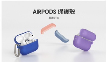 犀牛盾 AirPods 防摔保護殼套 耳機殼(含扣環)