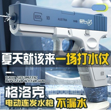 【限時下殺】水槍 玩具水槍 格洛克水槍兒童玩具噴水電動連發自動高壓強力呲水槍網紅迷你男孩