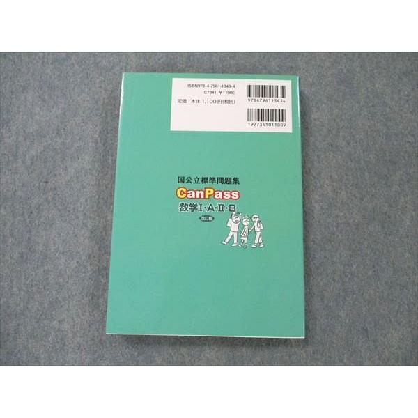 UY19-070駿台文庫 駿台受験シリーズ 国公立標準問題集 Can pass 数学I・A・II・B 改訂版 見本品 2018 桑畑信泰 古梶裕之 17m1B