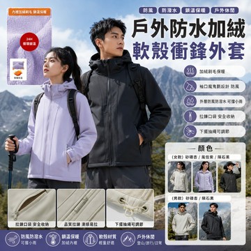 🔥台灣出貨🔥情侶款戶外防水加絨軟殼衝鋒外套 保暖外套 登山外套 軟殼衣 夾克 連帽外套 衝鋒衣 刷毛外套 男女外套