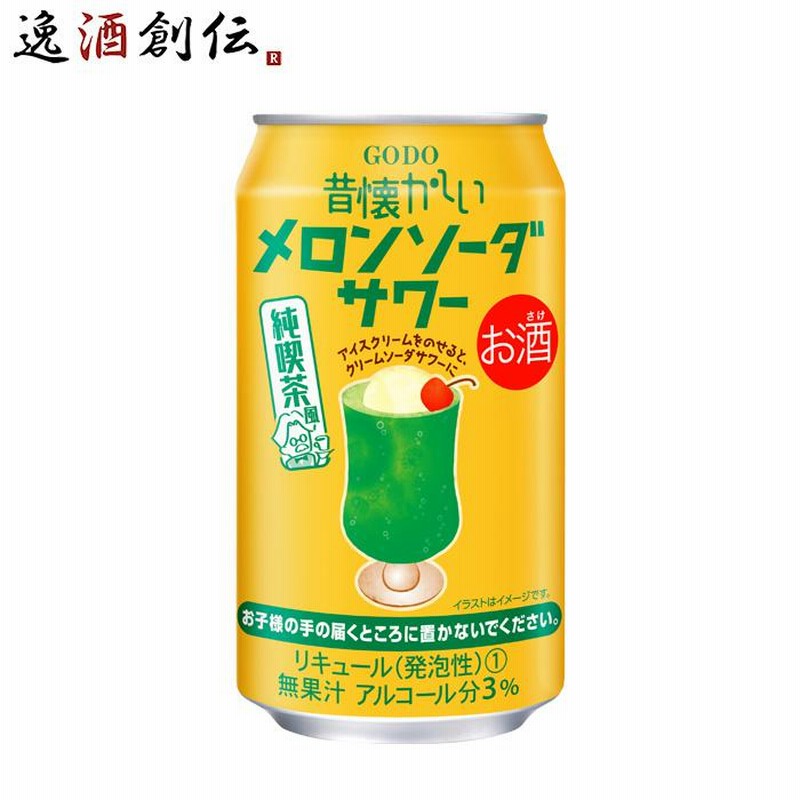 チューハイ 昔懐かしい サワー 18本 飲み比べセット 350ml 3種