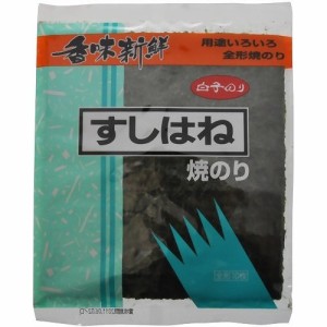 白子 焼すしはね １０枚   ×40