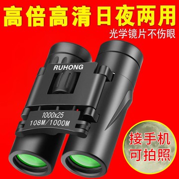 【台灣公司 可打統編】【工廠直銷】雙筒望遠鏡高倍超清專業級微光夜視戶外演唱會追星鏡