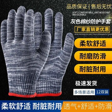 ⚡️好物優選⚡️手套批發幹活工地勞保棉線耐磨耐用薄款尼龍工人工作棉紗線手套