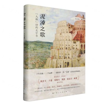 泥淖之歌丨天龍圖書簡體字專賣店丨9787219117330 (tl2517_廣西書展)