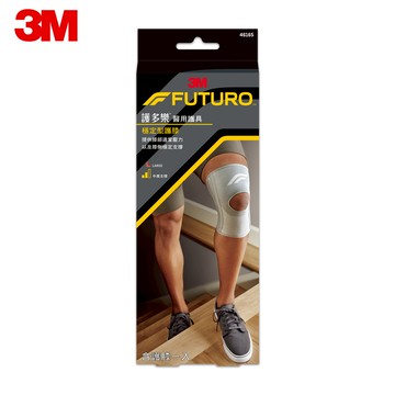 3M FUTURO 醫療級 穩定型護膝 (2尺寸可選) 護樂多