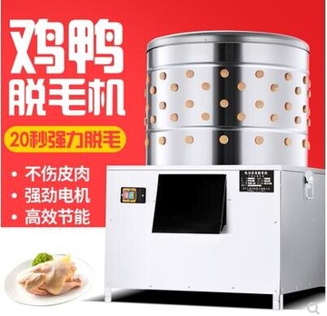 脫毛機雞鴨全自動拔毛機雞鴨鵝脫雞打毛機不銹鋼家禽脫毛機商用