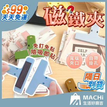 🔥多用途+強勁夾力🔥磁鐵夾 磁吸夾 夾子 冰箱磁鐵 文具票夾 菜單夾 便籤夾 長尾夾 冰箱磁鐵夾 磁力夾 文件夾 冰箱貼