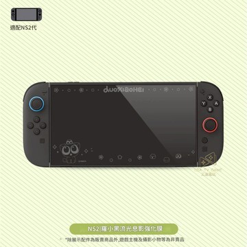 【艾達電玩】全新現貨 極想 NS2 9H 流光息影螢幕保護貼 附定位框  羅小黑 鋼化膜