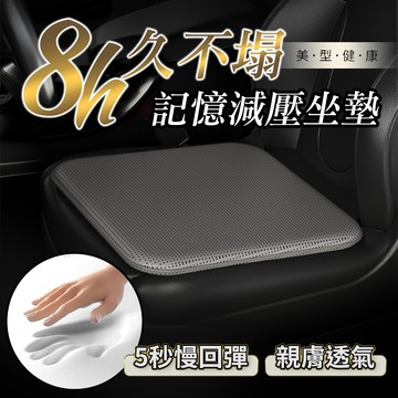 9D汽車坐墊 車用坐墊 夏天坐墊 透氣坐墊 記憶棉坐墊 減壓坐墊 辦公室坐墊 親膚透氣